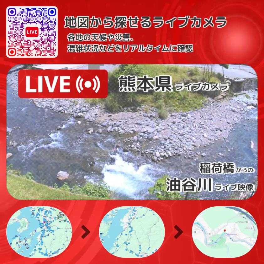 熊本県 「油谷川」ライブ映像(稲荷橋 設置カメラ) ライブカメラ 監視カメラ