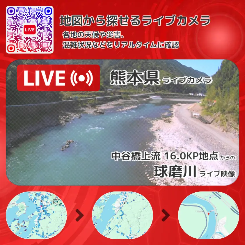 熊本県 「球磨川」ライブ映像(中谷橋上流 16.0KP地点 設置カメラ) ライブカメラ 監視カメラ