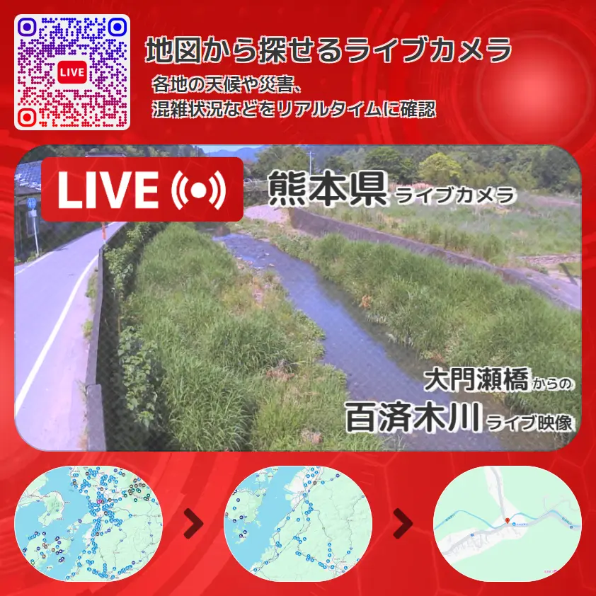 熊本県 「百済木川」ライブ映像(大門瀬橋 設置カメラ) ライブカメラ 監視カメラ