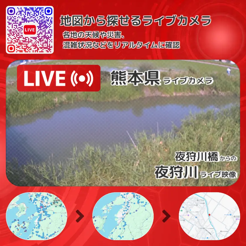熊本県 「夜狩川」ライブ映像(夜狩川橋 設置カメラ) ライブカメラ 監視カメラ