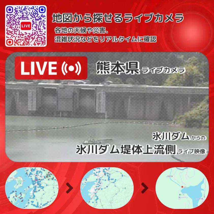 熊本県 「氷川ダム堤体上流側」ライブ映像（氷川ダム 設置カメラ） ライブカメラ 監視カメラ