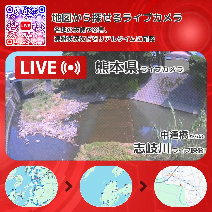 熊本県 「志岐川」ライブ映像（中通橋 設置カメラ） ライブカメラ 監視カメラ