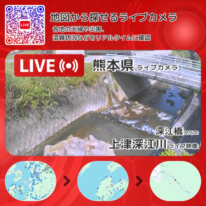 熊本県 「上津深江川」ライブ映像（深江橋 設置カメラ） ライブカメラ 監視カメラ