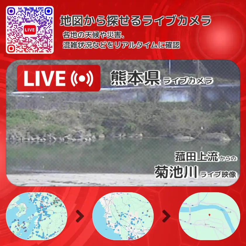 熊本県 「菊池川」ライブ映像（菰田上流 設置カメラ） ライブカメラ 監視カメラ