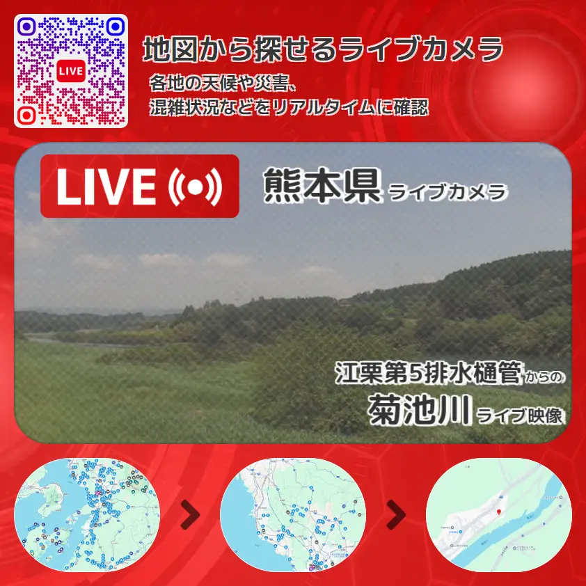 熊本県 「菊池川」ライブ映像（江栗第5排水樋管 設置カメラ） ライブカメラ 監視カメラ