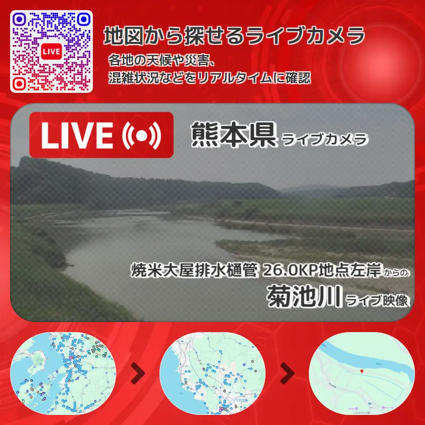 熊本県 「菊池川」ライブ映像（焼米大屋排水樋管 26.0KP地点左岸 設置カメラ） ライブカメラ 監視カメラ