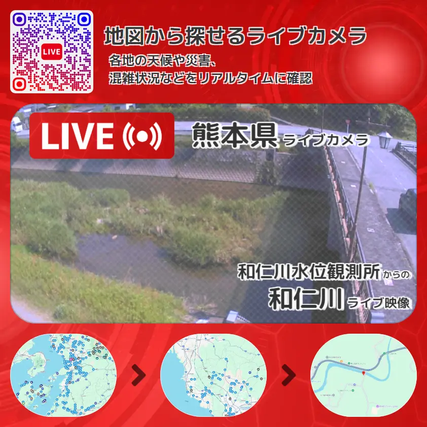 熊本県 「和仁川」ライブ映像（和仁川水位観測所 設置カメラ） ライブカメラ 監視カメラ