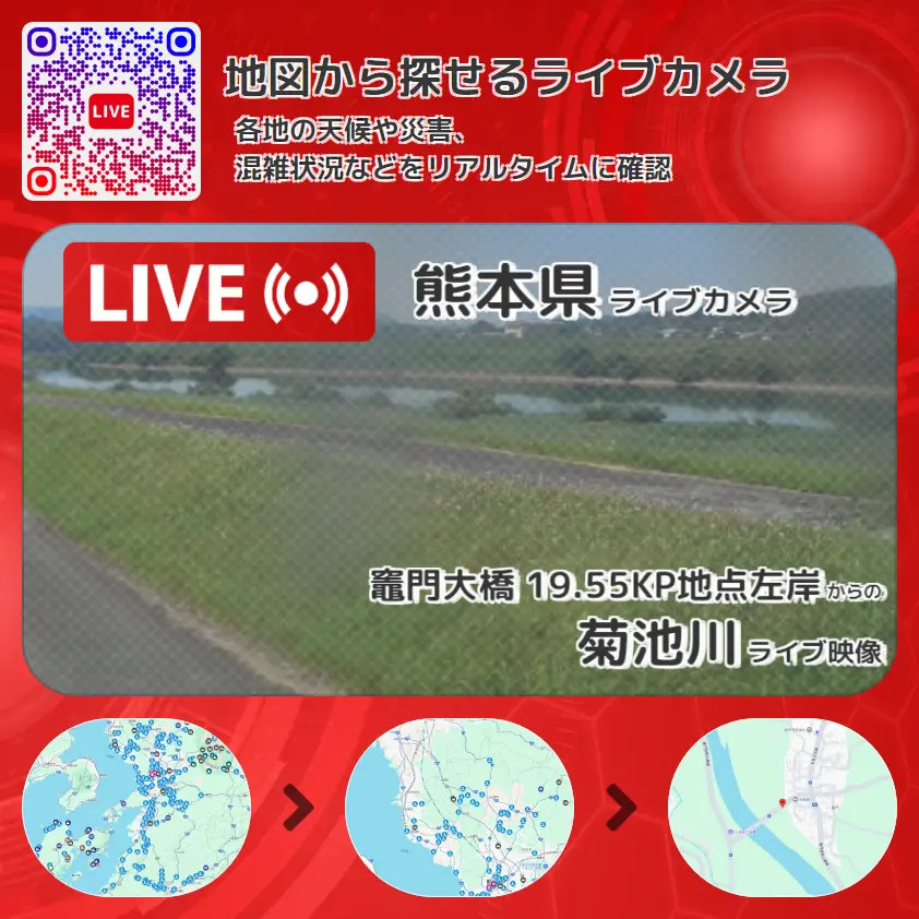 熊本県 「菊池川」ライブ映像（竈門大橋 19.55KP地点左岸 設置カメラ） ライブカメラ 監視カメラ