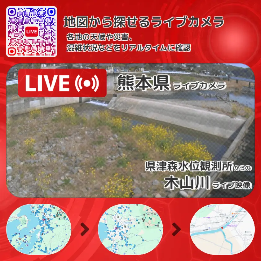 熊本県 「木山川」ライブ映像（県津森水位観測所 設置カメラ） ライブカメラ 監視カメラ
