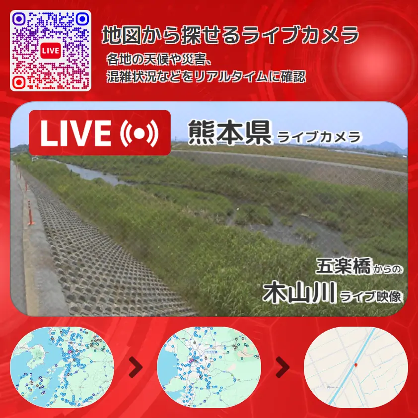 熊本県 「木山川」ライブ映像（五楽橋 設置カメラ） ライブカメラ 監視カメラ