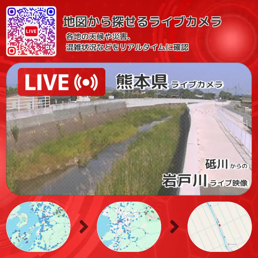 熊本県 「岩戸川」ライブ映像（砥川 設置カメラ） ライブカメラ 監視カメラ