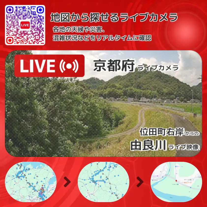 京都府 「由良川」ライブ映像(位田町右岸 設置カメラ) ライブカメラ 監視カメラ