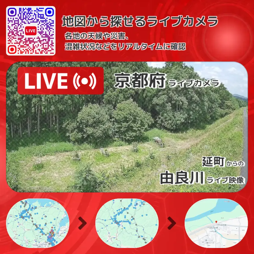 京都府 「由良川」ライブ映像(延町 設置カメラ) ライブカメラ 監視カメラ