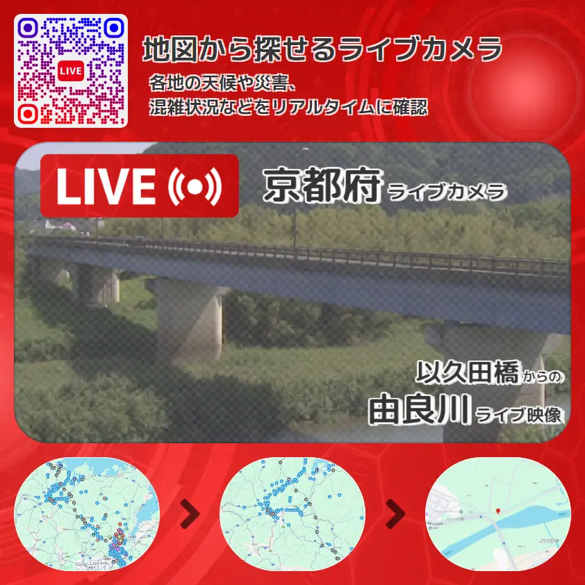 京都府 「由良川」ライブ映像(以久田橋 設置カメラ) ライブカメラ 監視カメラ