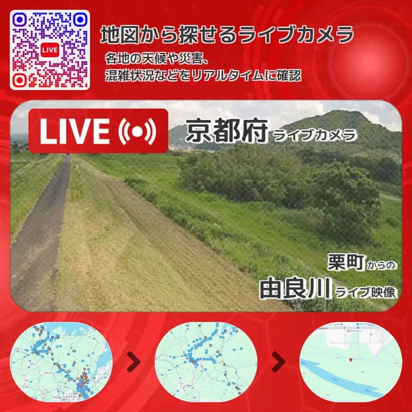 京都府 「由良川」ライブ映像(栗町 設置カメラ) ライブカメラ 監視カメラ