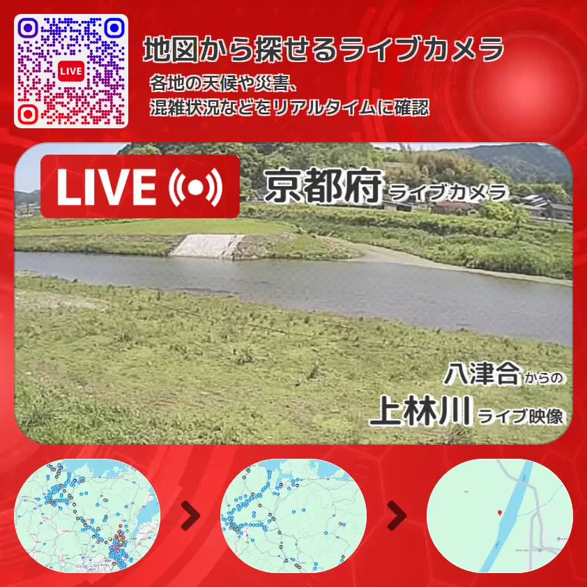 京都府 「上林川」ライブ映像(八津合 設置カメラ) ライブカメラ 監視カメラ