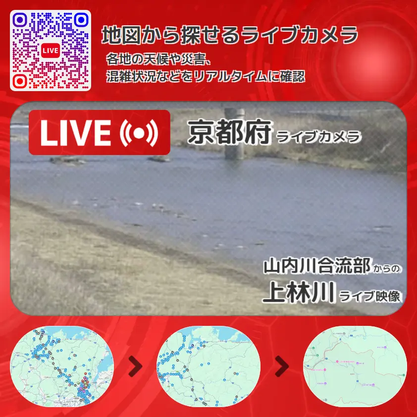 京都府 「上林川」ライブ映像(山内川合流部 設置カメラ) ライブカメラ 監視カメラ