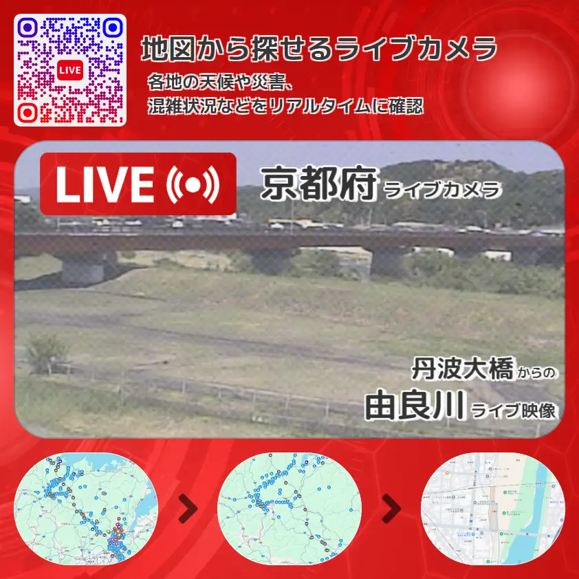 京都府 「由良川」ライブ映像(丹波大橋 設置カメラ) ライブカメラ 監視カメラ