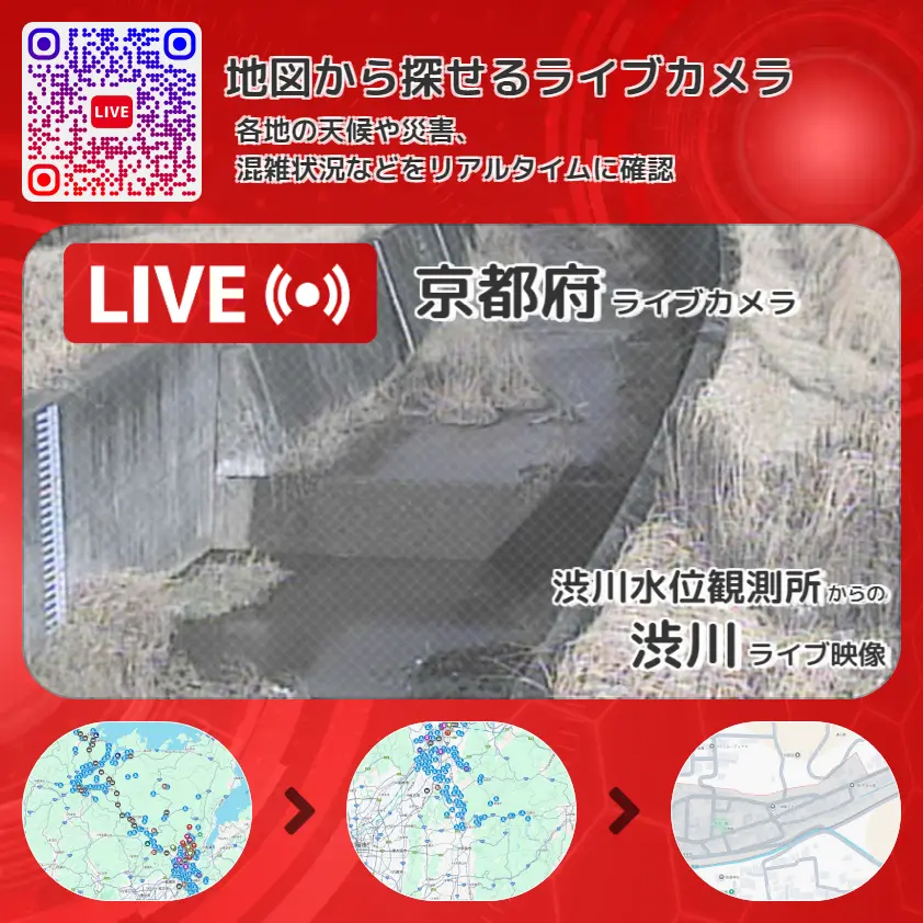 京都府 「渋川」ライブ映像(渋川水位観測所 設置カメラ) ライブカメラ 監視カメラ