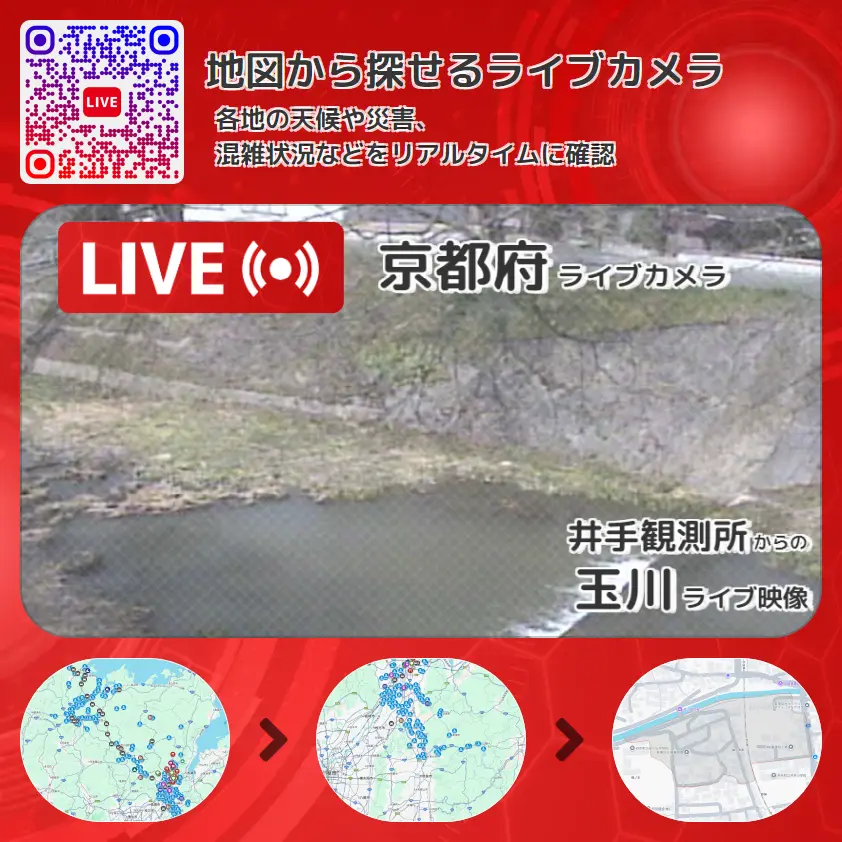京都府 「玉川」ライブ映像(井手観測所 設置カメラ) ライブカメラ 監視カメラ