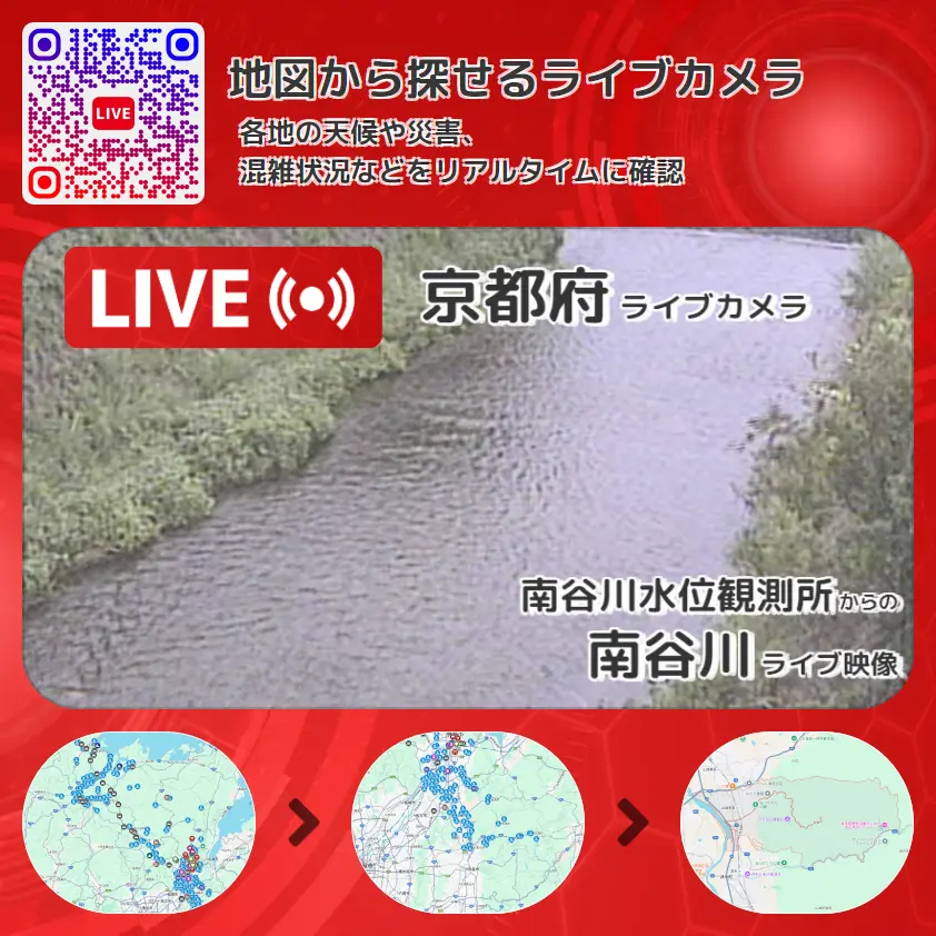 京都府 「南谷川」ライブ映像(南谷川水位観測所 設置カメラ) ライブカメラ 監視カメラ