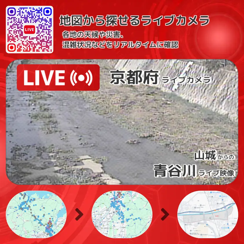 京都府 「青谷川」ライブ映像(山城 設置カメラ) ライブカメラ 監視カメラ