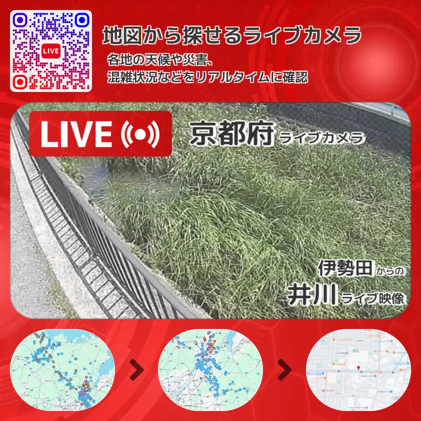 京都府 「井川」ライブ映像(伊勢田 設置カメラ) ライブカメラ 監視カメラ