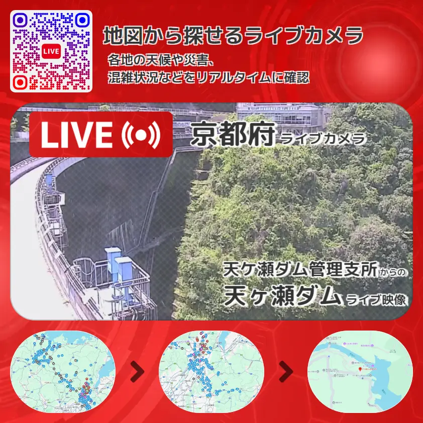 京都府 「天ヶ瀬ダム」ライブ映像(天ケ瀬ダム管理支所 設置カメラ) ライブカメラ 監視カメラ