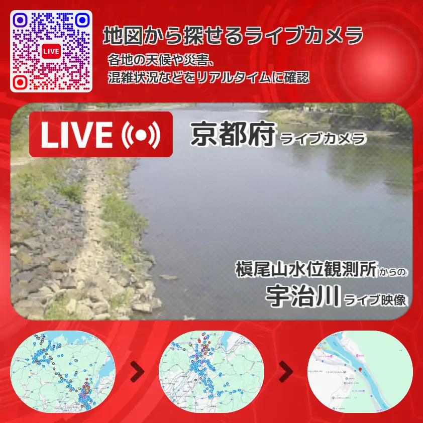 京都府 「宇治川」ライブ映像(槇尾山水位観測所 設置カメラ) ライブカメラ 監視カメラ