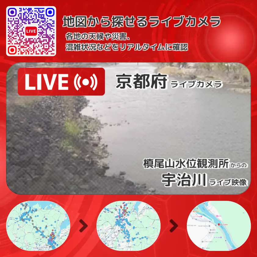 京都府 「宇治川」ライブ映像(槙尾山水位観測所 設置カメラ) ライブカメラ 監視カメラ