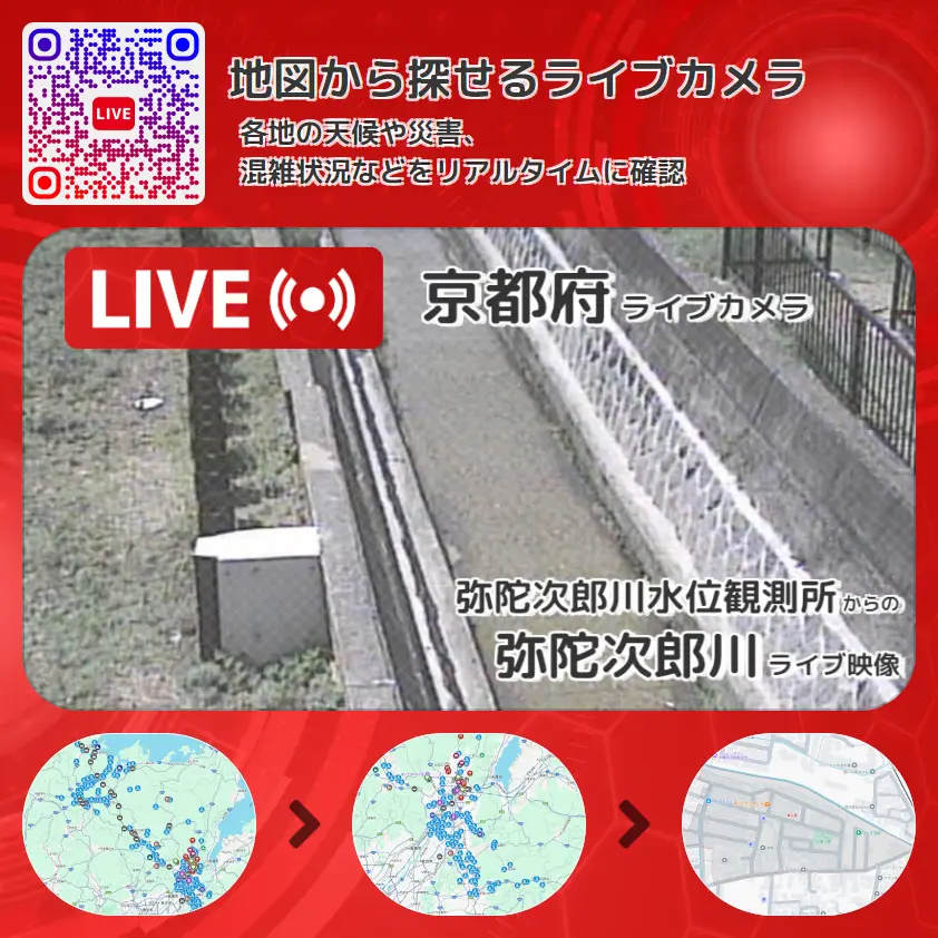 京都府 「弥陀次郎川」ライブ映像(弥陀次郎川水位観測所 設置カメラ) ライブカメラ 監視カメラ