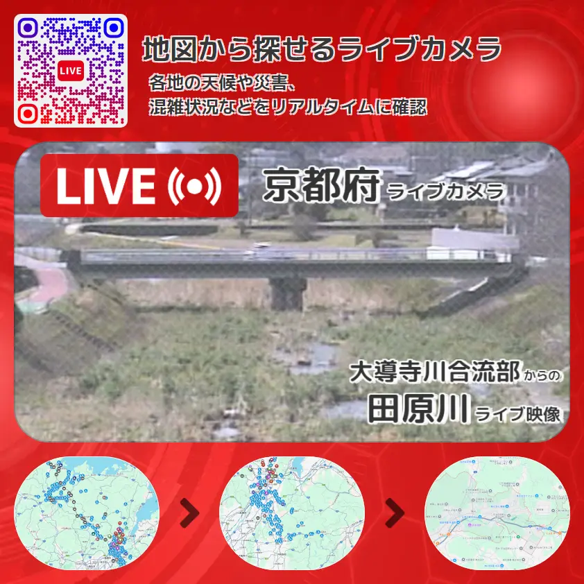 京都府 「田原川」ライブ映像(大導寺川合流部 設置カメラ) ライブカメラ 監視カメラ