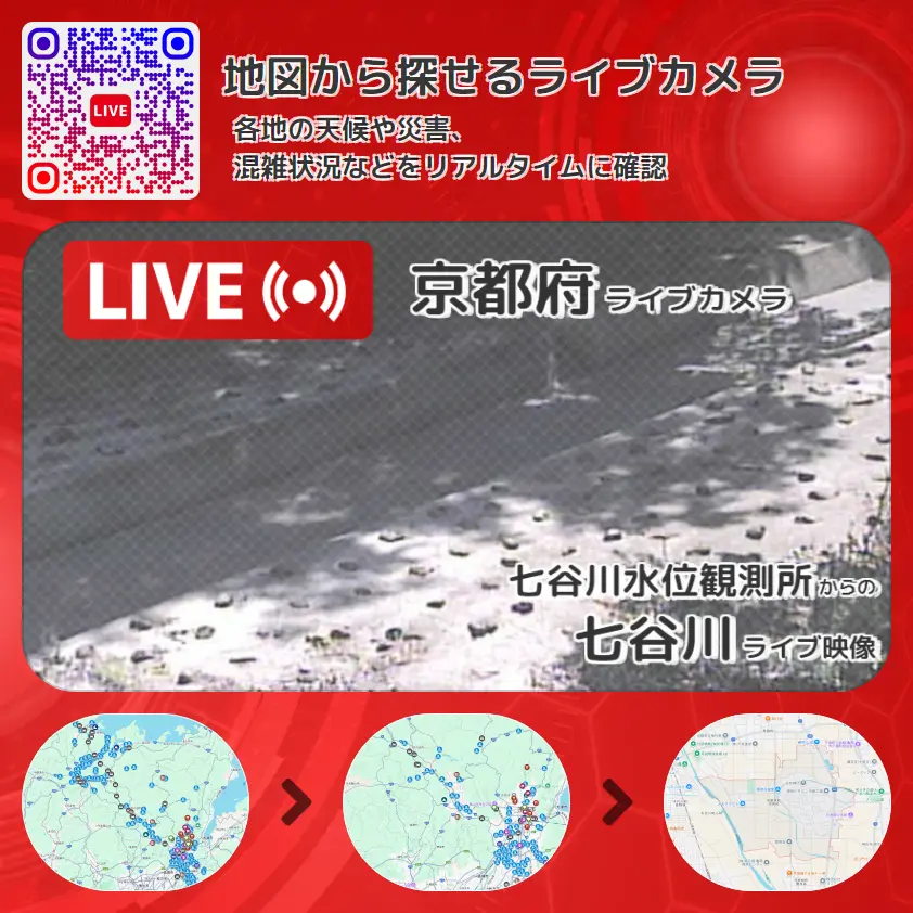 京都府 「七谷川」ライブ映像(七谷川水位観測所 設置カメラ) ライブカメラ 監視カメラ
