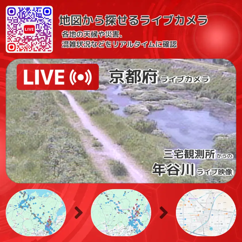 京都府 「年谷川」ライブ映像(三宅観測所 設置カメラ) ライブカメラ 監視カメラ