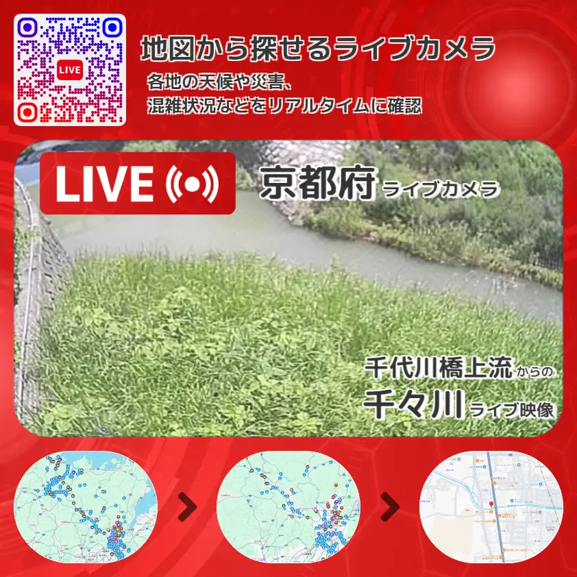 京都府 「千々川」ライブ映像(千代川橋上流 設置カメラ) ライブカメラ 監視カメラ