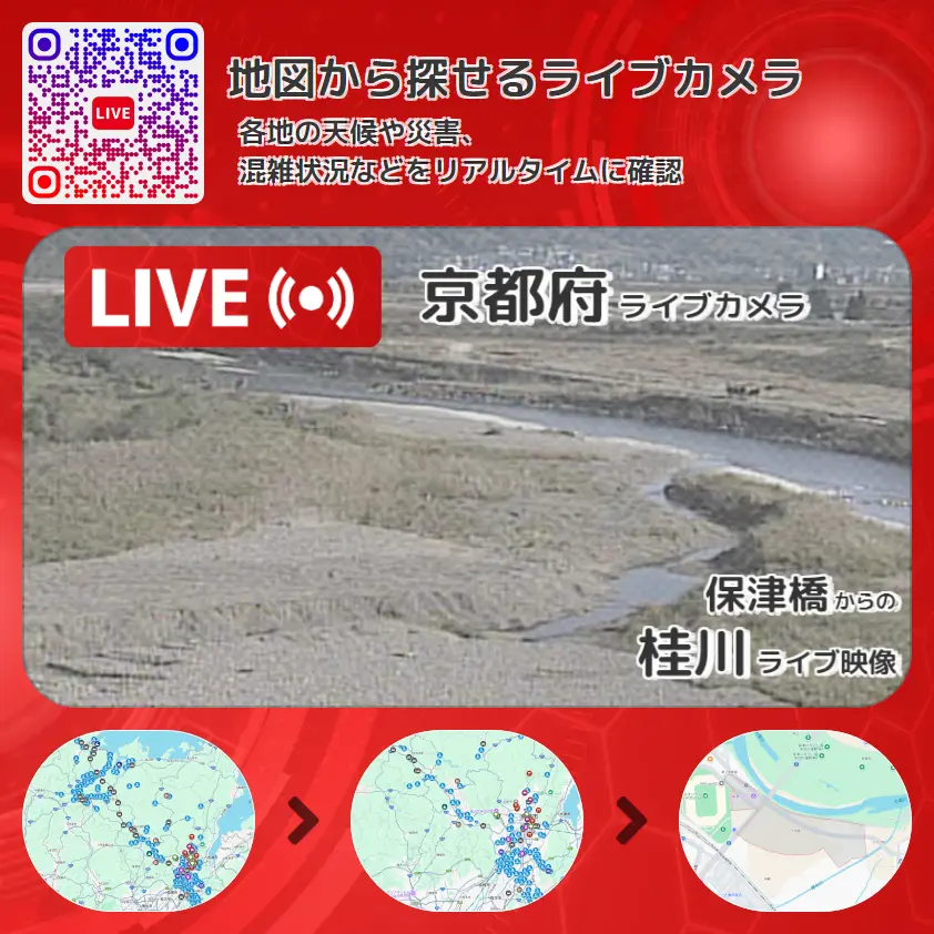 京都府 「桂川」ライブ映像(保津橋 設置カメラ) ライブカメラ 監視カメラ