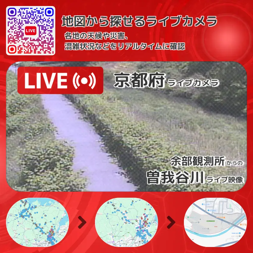 京都府 「曽我谷川」ライブ映像(余部観測所 設置カメラ) ライブカメラ 監視カメラ