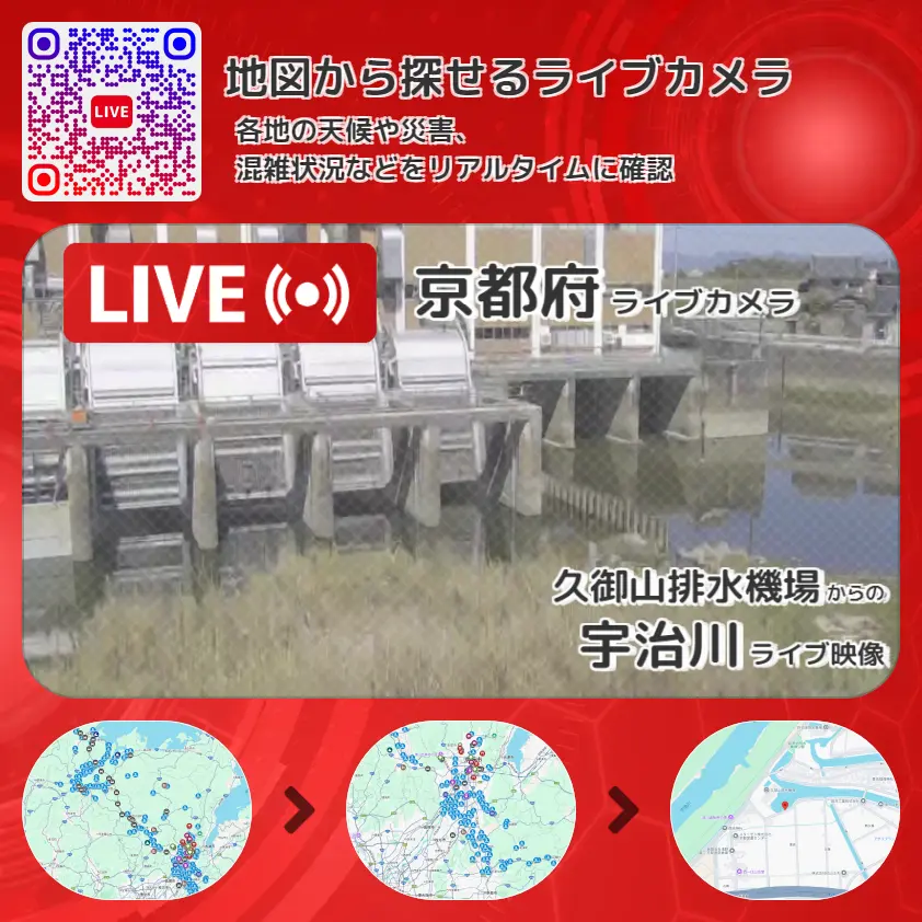 京都府 「宇治川」ライブ映像(久御山排水機場 設置カメラ) ライブカメラ 監視カメラ