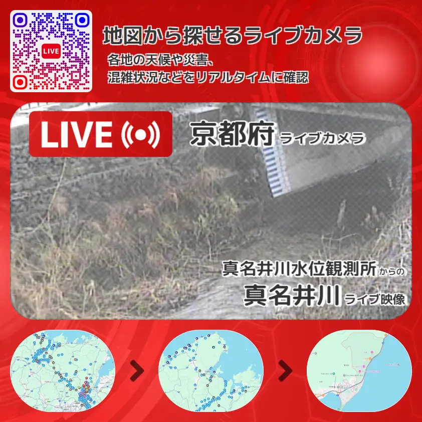 京都府 「真名井川」ライブ映像(真名井川水位観測所 設置カメラ) ライブカメラ 監視カメラ