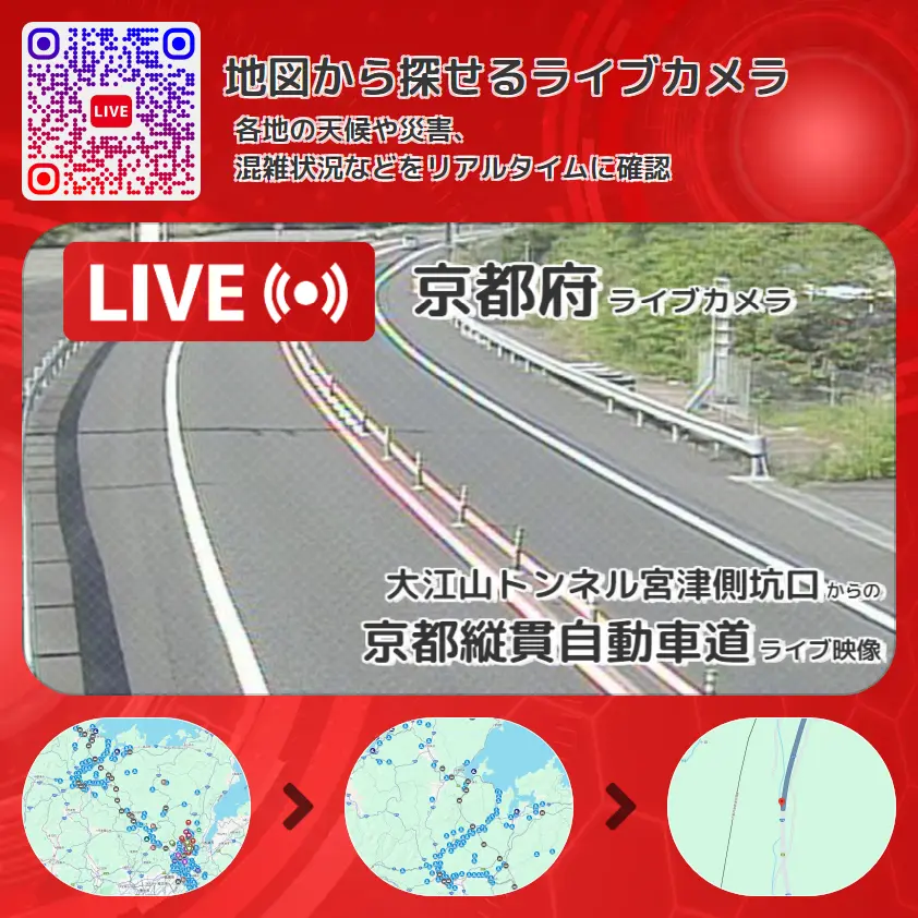 京都府 「京都縦貫自動車道」ライブ映像(大江山トンネル宮津側坑口 設置カメラ) ライブカメラ 監視カメラ