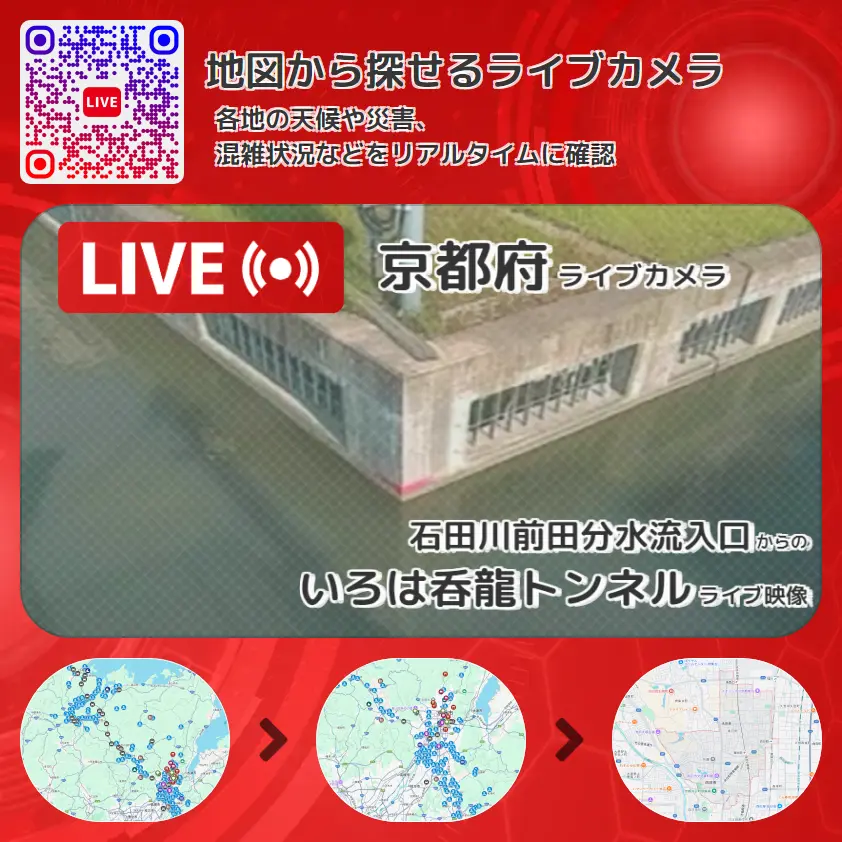 京都府 「いろは呑龍トンネル」ライブ映像(石田川前田分水流入口 設置カメラ) ライブカメラ 監視カメラ