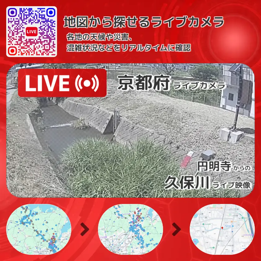 京都府 「久保川」ライブ映像(円明寺 設置カメラ) ライブカメラ 監視カメラ