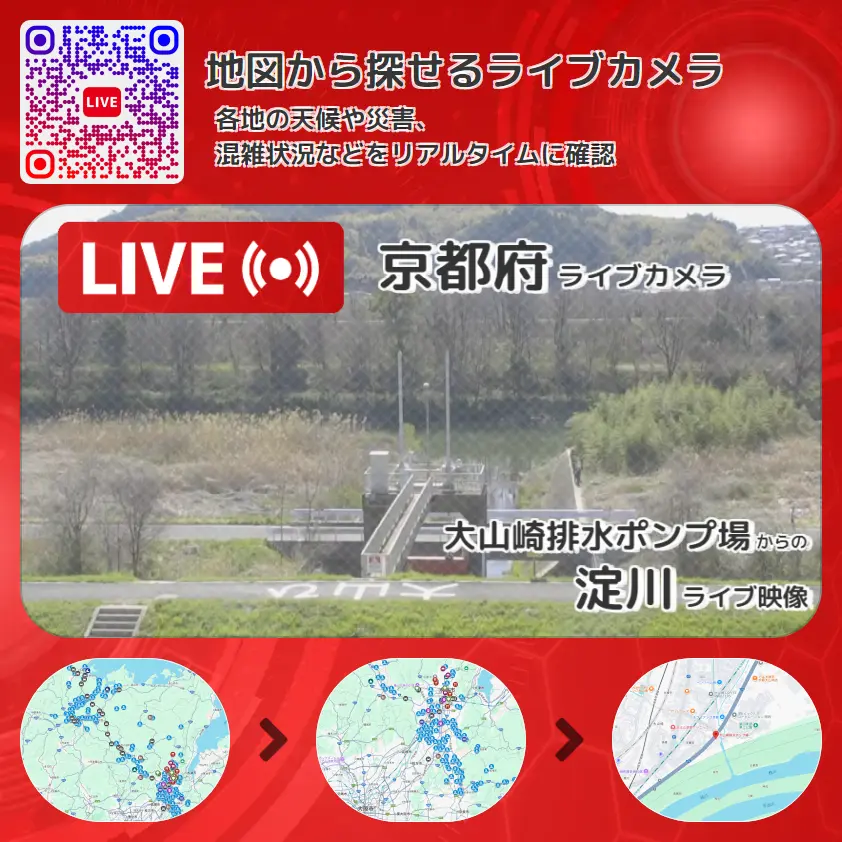 京都府 「淀川」ライブ映像(大山崎排水ポンプ場 設置カメラ) ライブカメラ 監視カメラ