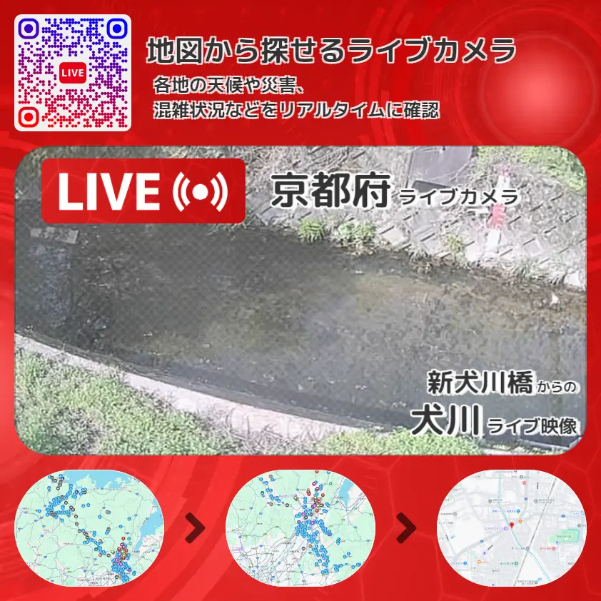京都府 「犬川」ライブ映像(新犬川橋 設置カメラ) ライブカメラ 監視カメラ