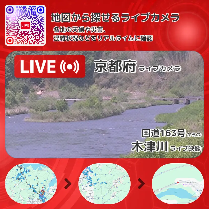 京都府 「木津川」ライブ映像(国道163号 設置カメラ) ライブカメラ 監視カメラ