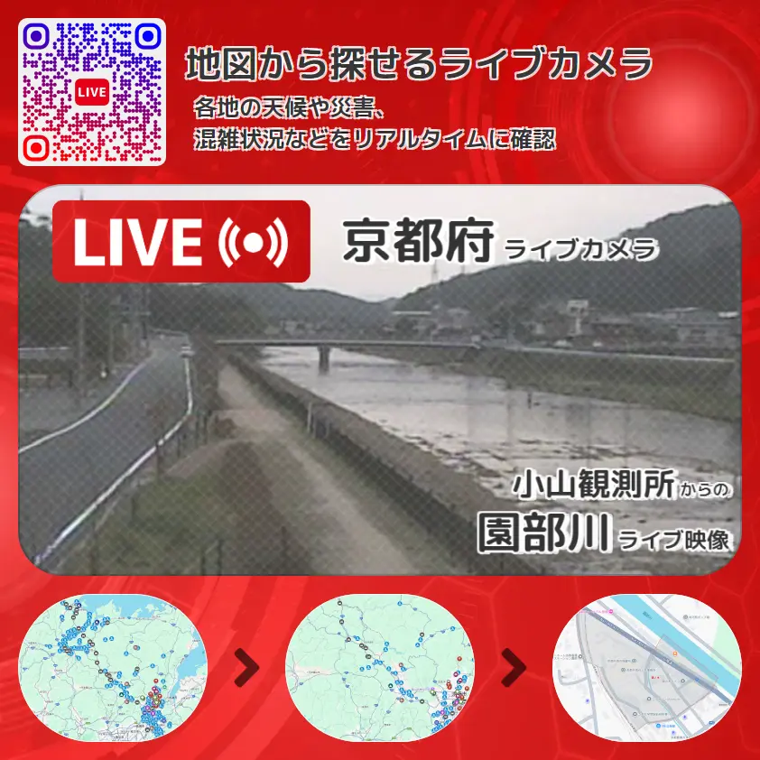 京都府 「園部川」ライブ映像(小山観測所 設置カメラ) ライブカメラ 監視カメラ