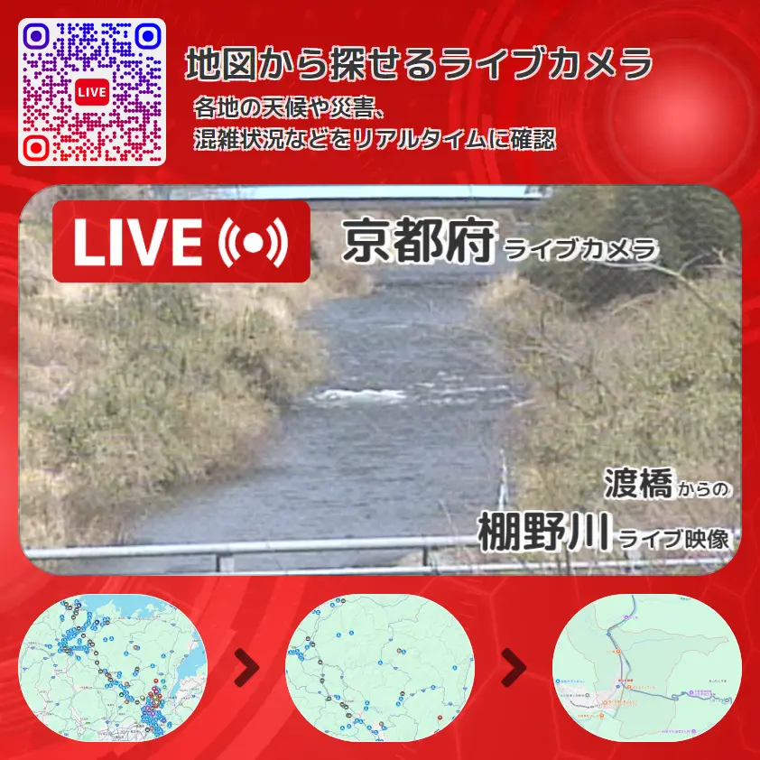 京都府 「棚野川」ライブ映像(渡橋 設置カメラ) ライブカメラ 監視カメラ