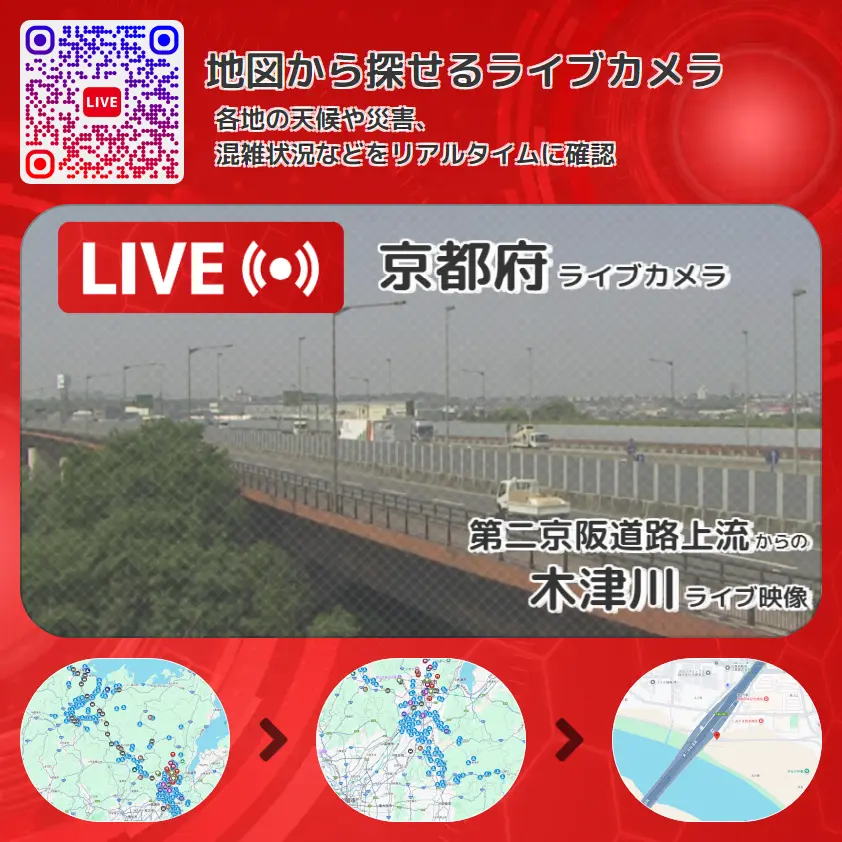 京都府 「木津川」ライブ映像(第二京阪道路上流 設置カメラ) ライブカメラ 監視カメラ