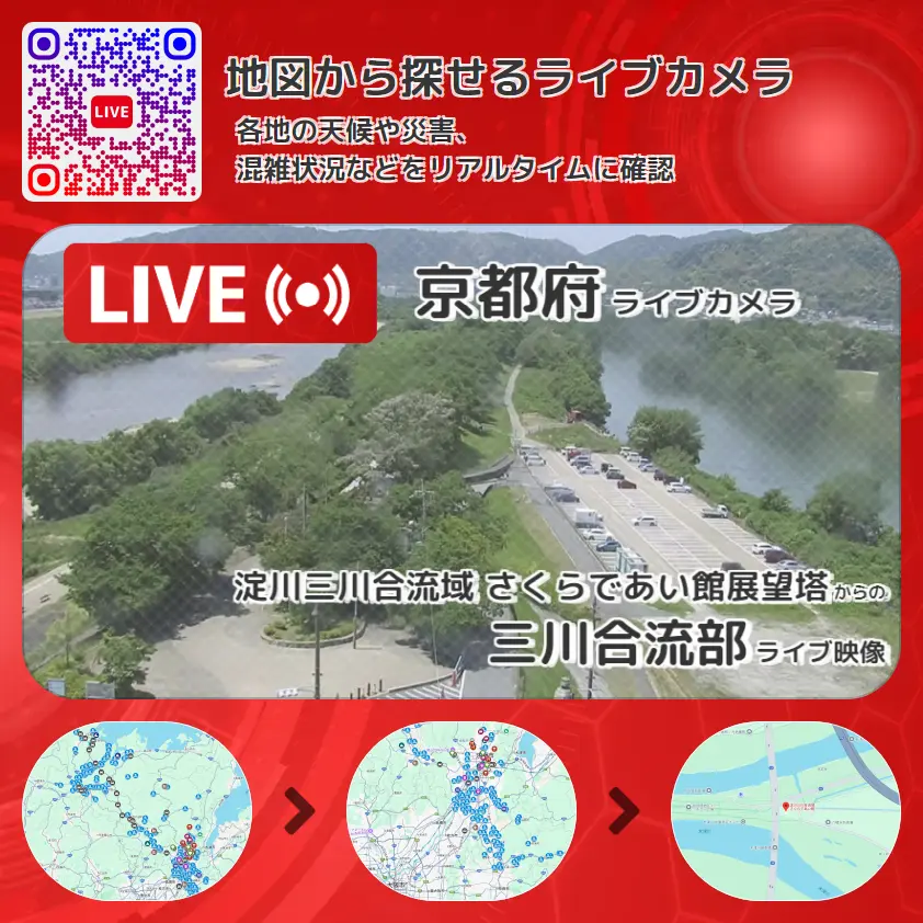 京都府 「三川合流部」ライブ映像(淀川三川合流域 さくらであい館展望塔 設置カメラ) ライブカメラ 監視カメラ