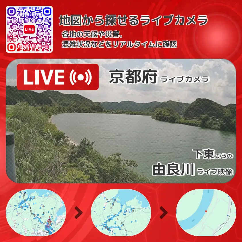 京都府 「由良川」ライブ映像(下東 設置カメラ) ライブカメラ 監視カメラ